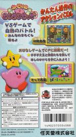 Kirby no Kirakira Kids Box Art Back